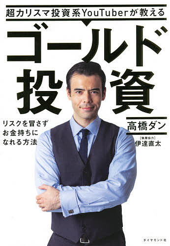 世界一やさしい日経225先物の教科書1年生 再入門にも最適！ （世界