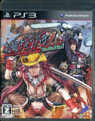 PS3】ディースリーパブリッシャー お姉チャンバラZ ～カグラ～ With