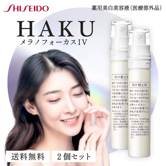 HAKU HAKU メラノフォーカスZ 45g×1 （医薬部外品） 美容液 - 最安値