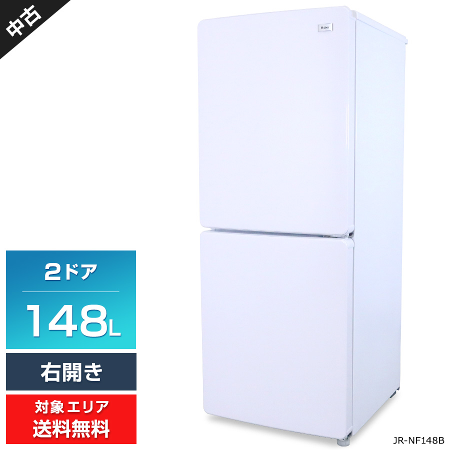 Haier JR-NF148B-K（ブラック） 冷蔵庫 - 最安値・価格比較 - Yahoo