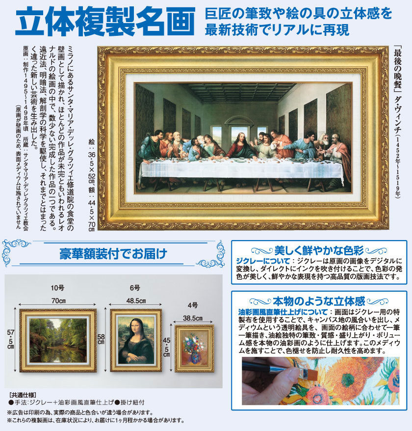 ダ・ヴィンチ 最後の晩餐 立体複製名画 美術品 レプリカ 絵画 額付き