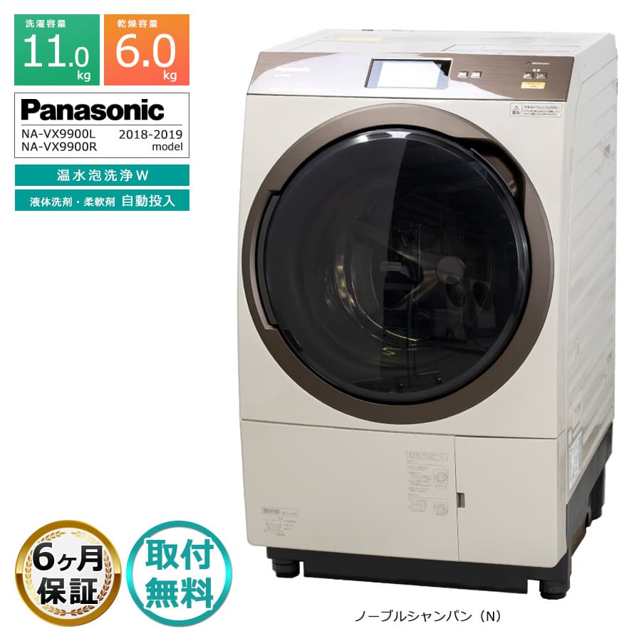 Panasonic ななめドラム洗濯乾燥機 右開き NA-VX9900R-N （ノーブル