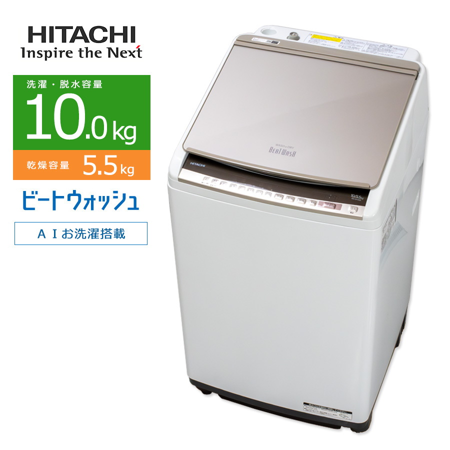 日立 ビートウォッシュ タテ型洗濯乾燥機 BW-DV100E（N） （シャンパン