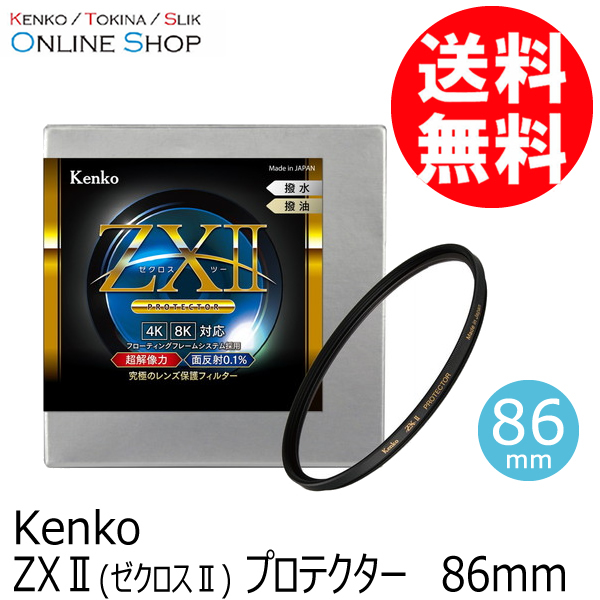 ケンコー・トキナー 82S ZX（ゼクロス）II プロテクター 82mm ゼクロス