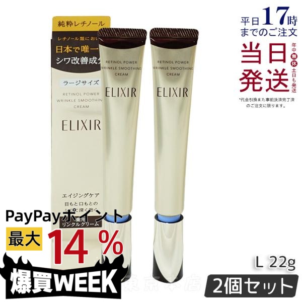 ELIXIR（コスメ） エリクシールシュペリエル レチノパワー リンクル