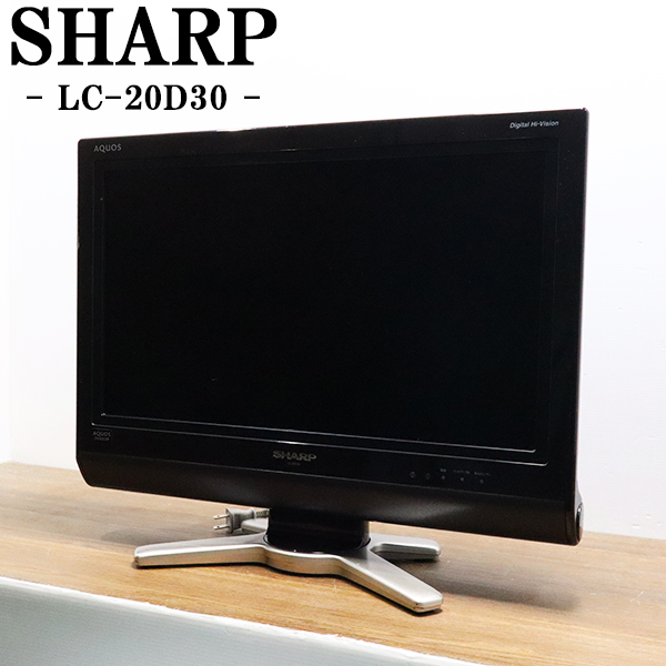シャープ AQUOS LC-20D30 ［20V型 ブラック］ 液晶テレビ、薄型テレビ