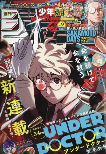週刊少年ジャンプ 2020年2月24日号 （集英社） 少年マンガ週刊