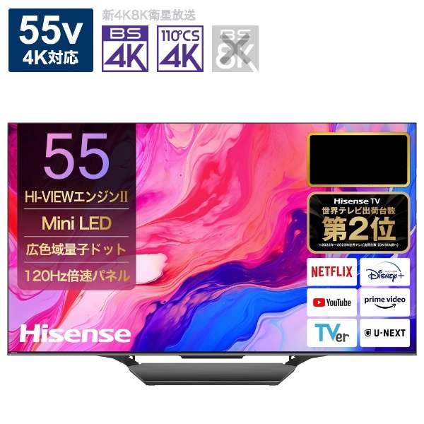 ハイセンス ハイセンス Hisense 55U8N 液晶テレビ、薄型テレビ - 最
