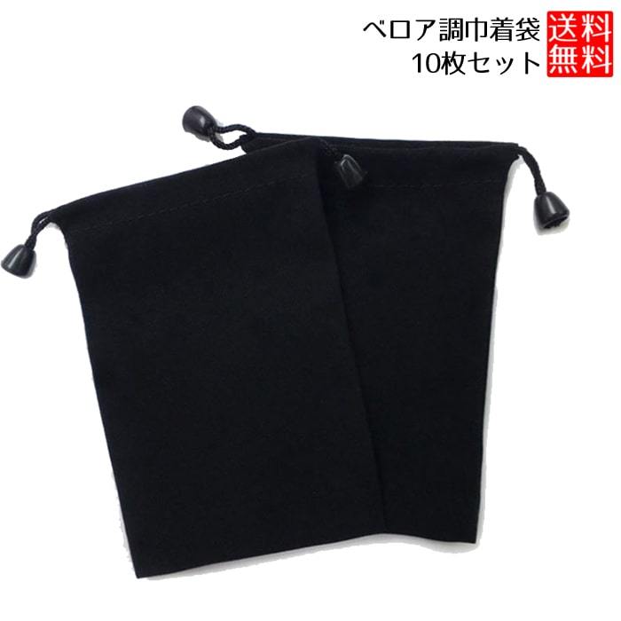 巾着袋 10枚セット ベロア調 アクセサリー ポーチ プレゼント