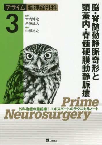 プライム脳神経外科 外科治療の最前線！エキスパートのテクニカル