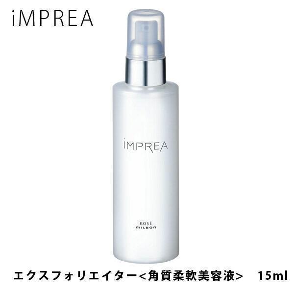 iMPREA インプレア エクスフォリエイター 角質柔軟美容液 150ml