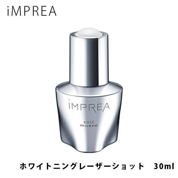 iMPREA インプレア ホワイトニング レーザーショット 美白美容液 30ml
