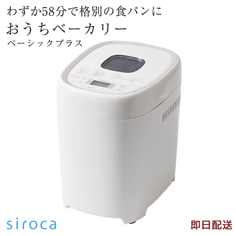 シロカ siroca SHB-315 ホームベーカリー - 最安値・価格比較 - Yahoo
