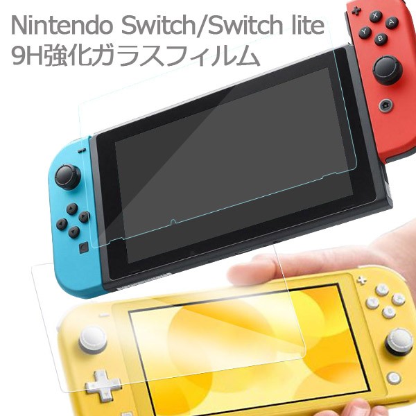 Nintendo Switch /Switch lite ガラスフィルム 9H 任天堂スイッチ 保護