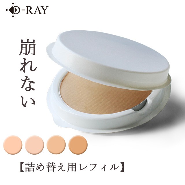 D-RAY D-クリアファンデーション レフィル 12g パウダー