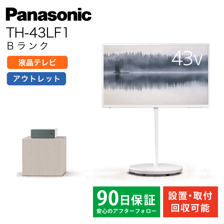 Panasonic VIERA TH-43LF1 VIERA 液晶テレビ、薄型テレビ - 最安値