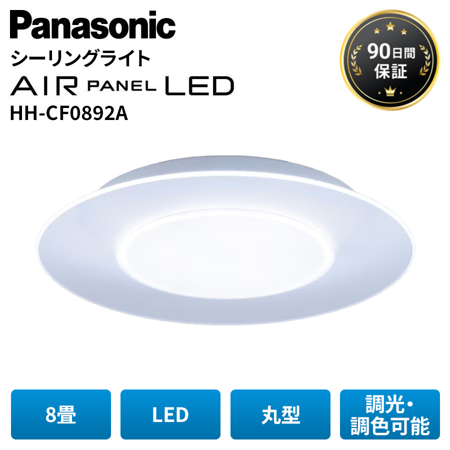 Panasonic LEDシーリングライト AIR PANEL LED ～8畳 HH-CF0892A AIR