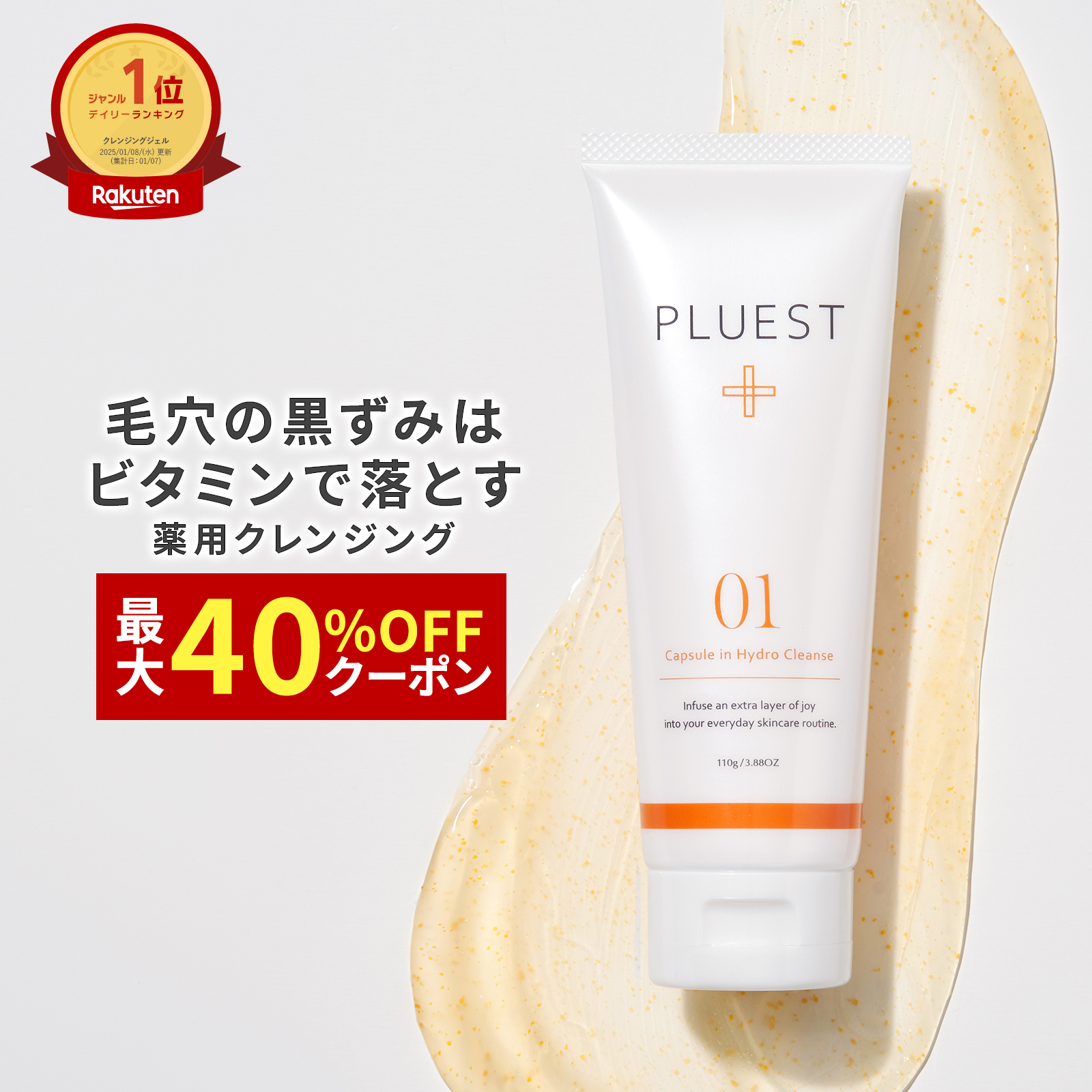 PLUEST PLUEST カプセルインハイドロクレンズ 110g×1 クレンジング