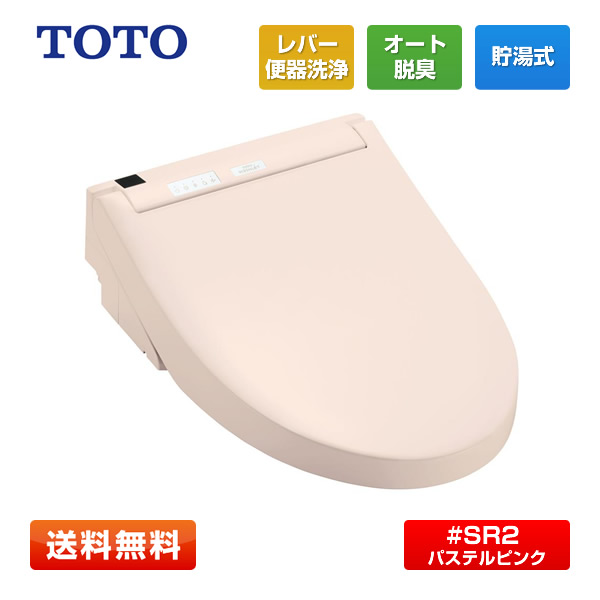 TOTO ウォシュレット S1シリーズ TCF6543#SC1 （パステルアイボリー