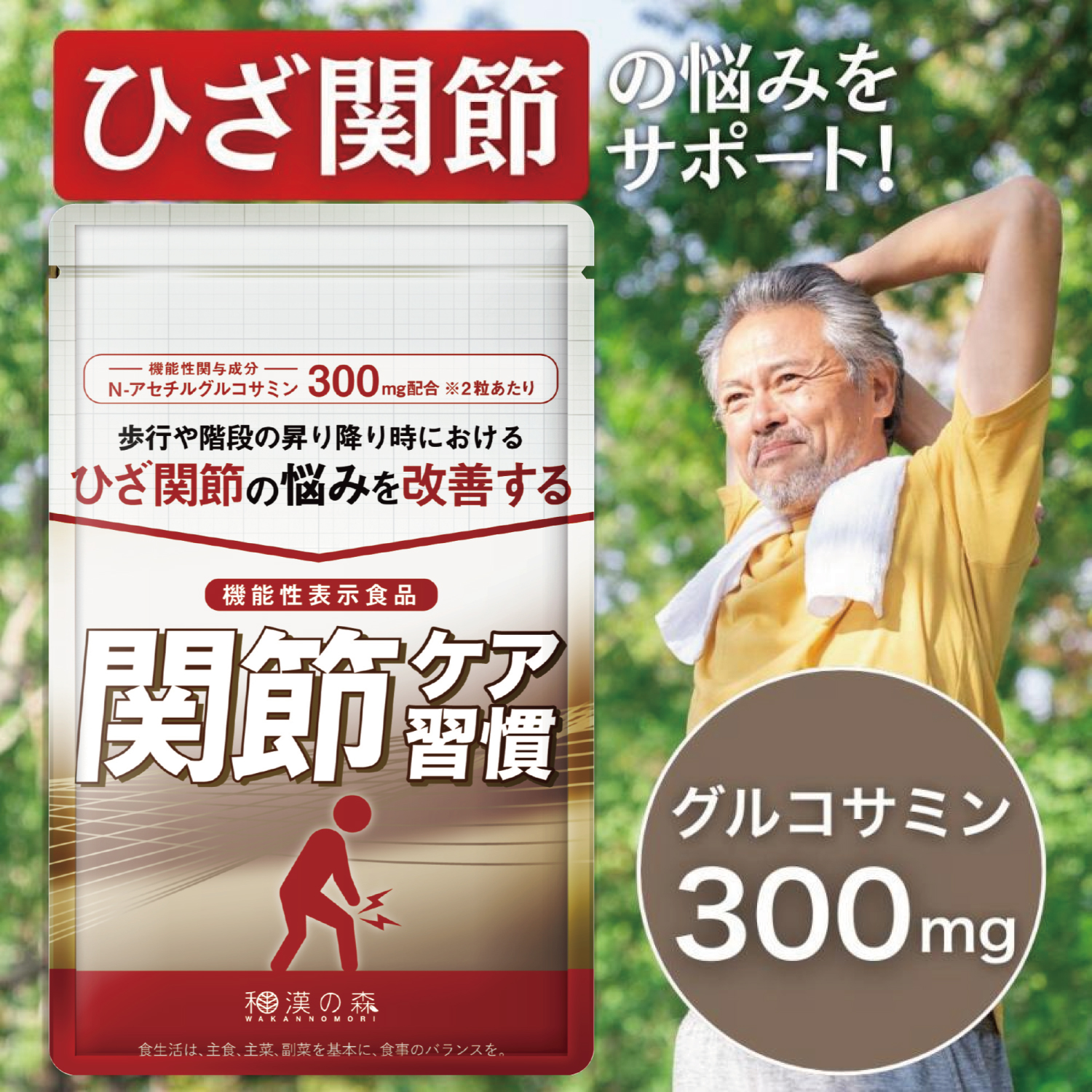 野口医学研究所 野口医学研究所 コンドロイチン＆グルコサミン 300粒