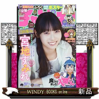 週刊少年ジャンプ 2020年2月24日号 （集英社） 少年マンガ週刊