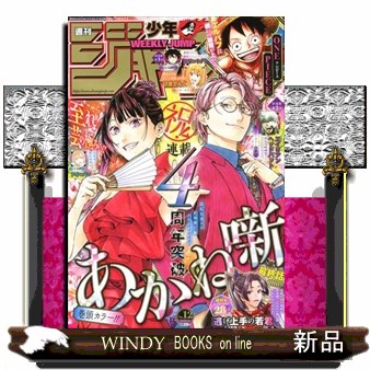 週刊少年ジャンプ 2020年2月24日号 （集英社） 少年マンガ週刊