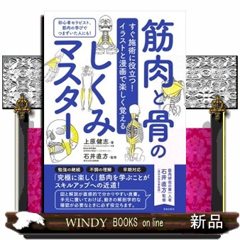 骨格筋の形と触察法 （改訂第2版） 河上敬介／編集 磯貝香／編集 河上