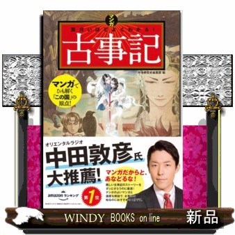 最北の国分寺と蝦夷社会 仙台平野からみた律令国家 斎野裕彦／著 日本