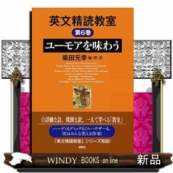 英文精読教室 第6巻 柴田元幸／編・訳・註 英文読解の本 - 最安値