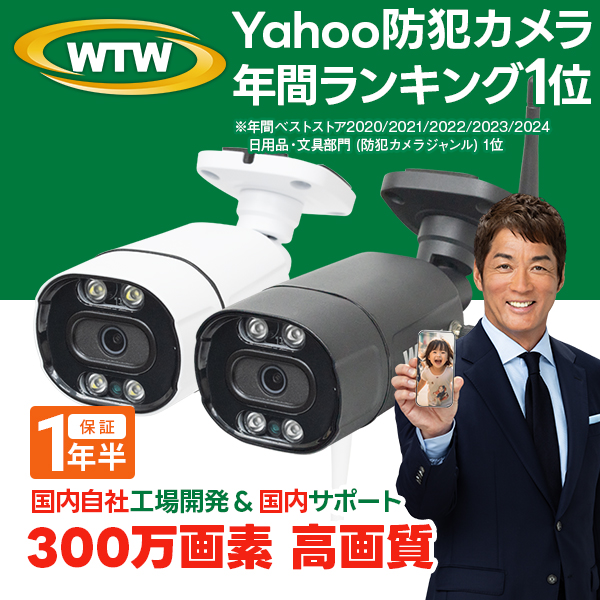 WTW 塚本無線 防犯カメラ 監視カメラ 屋外 ワイヤレス 最大500万画素