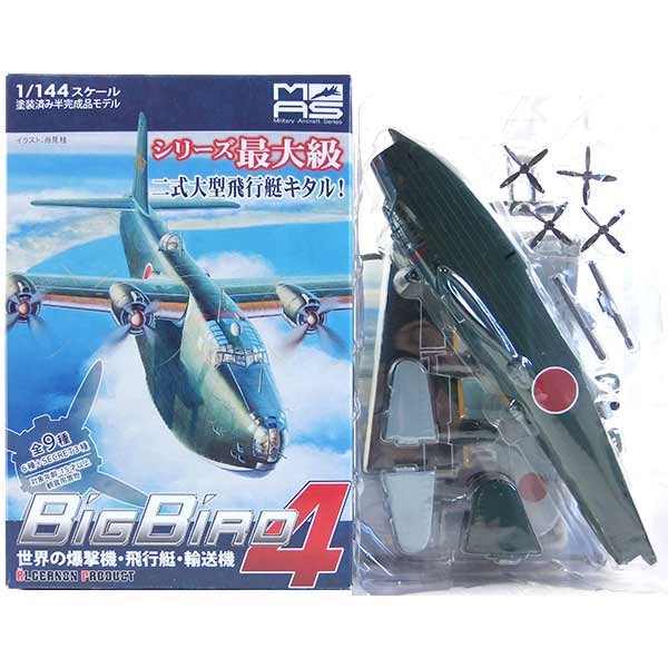 全9種セット世界の爆撃機・飛行艇・輸送機 （1/144スケール ミリタリー