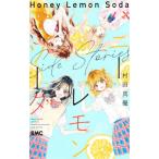 ハニーレモンソーダSide Stories （りぼんマスコット