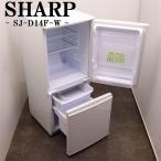 SHARP SJ-D14F-W （ホワイト系） 冷蔵庫 - 最安値・価格比較 - Yahoo