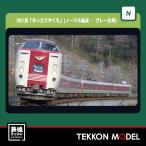 381系 ゆったりやくも ノーマル編成 グレー台車 7両セット ： 通販