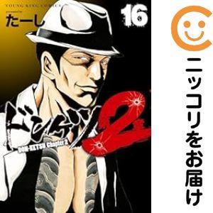 ドンケツ2（コミック全巻セット）｜コミック、アニメ | 本、雑誌