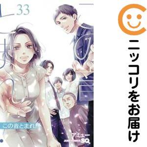 この音とまれ（コミック全巻セット）｜コミック、アニメ | 本、雑誌