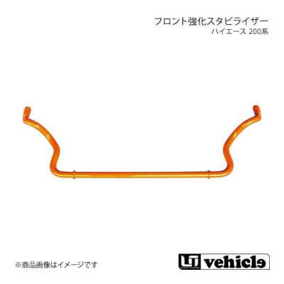 ユーアイビークル（スタビライザー）｜足回り、サスペンション｜自動車