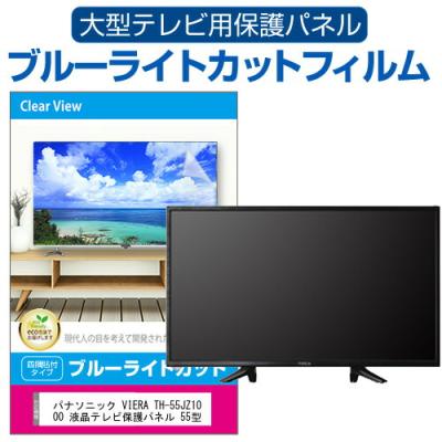 パナソニックテレビパネルカバー（AV周辺機器）｜テレビ、映像機器