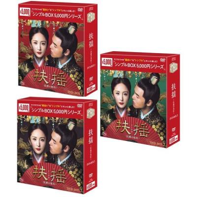 奇皇后 DVD 全巻のおすすめ人気商品一覧 通販 - Yahoo!ショッピング