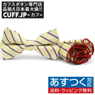 カフス ボタン 蝶ネクタイのCUFF - 蝶ネクタイ＆チーフ セット｜Yahoo