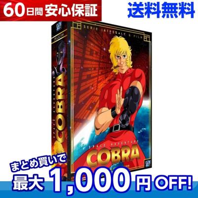 コブラ アニメのおすすめ人気商品一覧 通販 - Yahoo!ショッピング