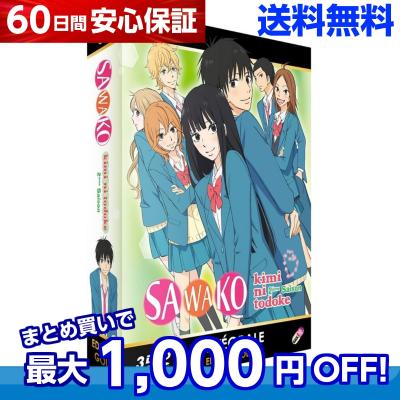 君に届け アニメ DVDのおすすめ人気商品一覧 通販 - Yahoo!ショッピング