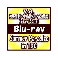 Sexy ZONE summer paradise in TDC（ミュージック映像ソフト） | DVD