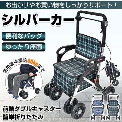シルバーカー｜介護用品｜ダイエット、健康 おすすめ人気商品 通販