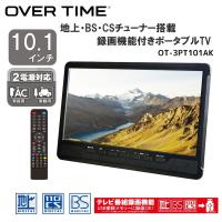 テレビ 10.1型 液晶テレビ オーバータイム 10.1インチ TV OT-3PT101AK