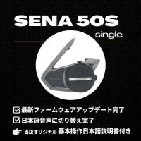SENA(セナ)50S-10 シングルパック インカム ☆当店オリジナル日本語