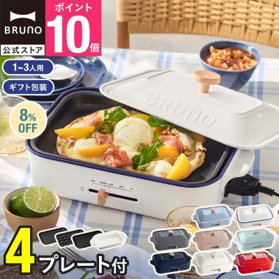 BRUNOブルーノ公式ヤフーショッピング店 - ホットプレート+鍋セット