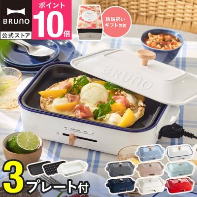 BRUNOブルーノ公式ヤフーショッピング店 - ホットプレート+鍋セット
