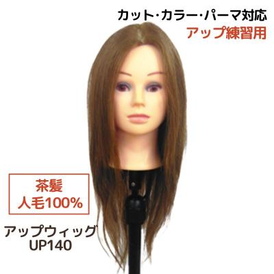 アレンジ練習用ウィッグのおすすめ人気商品一覧 通販 - Yahoo!ショッピング