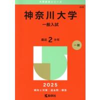 赤本 2025（大学受験の本）｜学習参考書 | 本、雑誌、コミック の